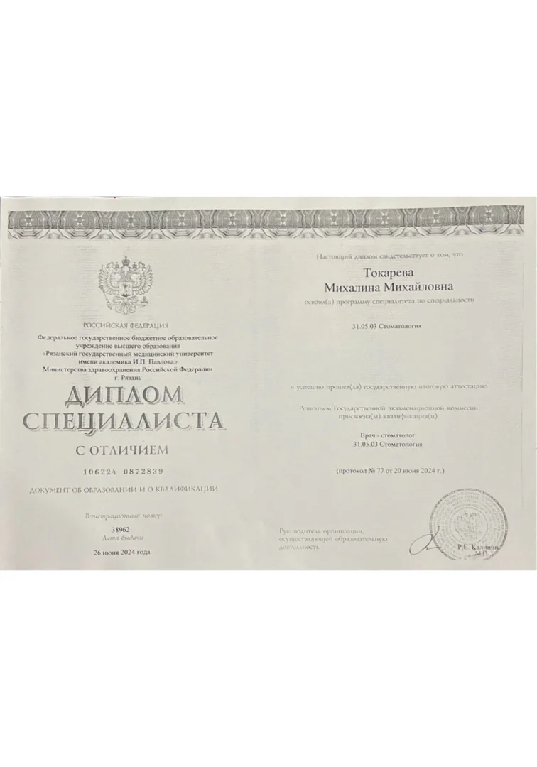 Кончакова Михалина Михайловна